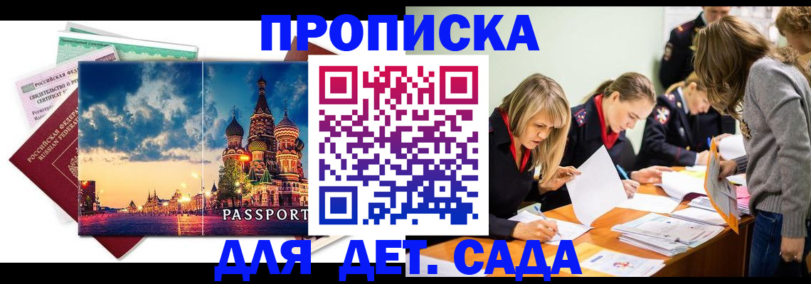 прописка штамп в Апрелевке