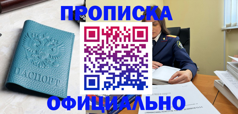 прописка от собственника в Апрелевке